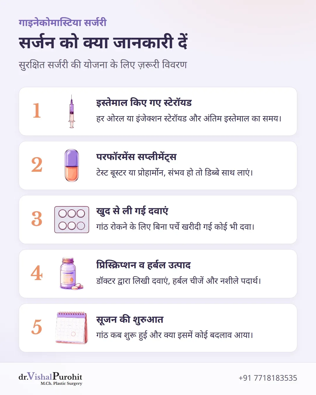प्लास्टिक सर्जन को बताने योग्य आवश्यक बातों की सूची