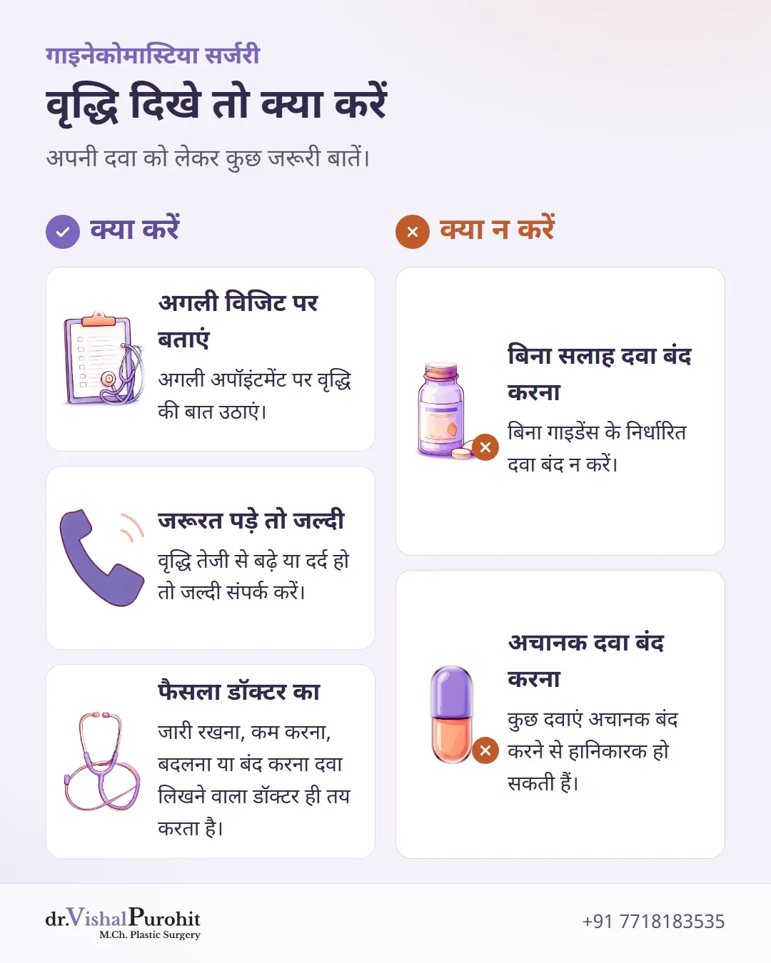 छाती की वृद्धि दिखने पर क्या करें और क्या न करें।
