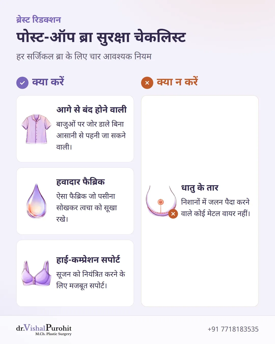 ब्रेस्ट रिडक्शन ब्रा के लिए जरूरी और वर्जित विशेषताओं की चेकलिस्ट