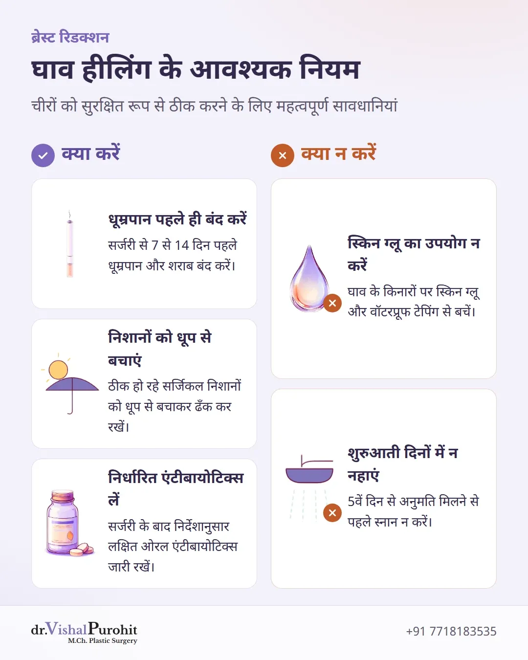 ब्रेस्ट रिडक्शन के बाद घाव भरने को बढ़ावा देने के लिए क्या करें और क्या न करें।