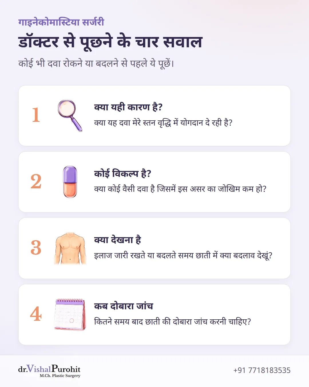 छाती की वृद्धि के बारे में अपने डॉक्टर से पूछने योग्य चार सवाल।
