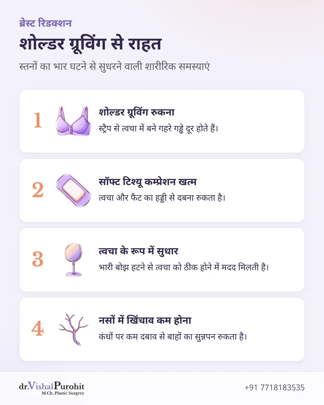ब्रेस्ट रिडक्शन द्वारा शोल्डर ग्रूविंग और दबाव से मिलने वाली चार राहतें।