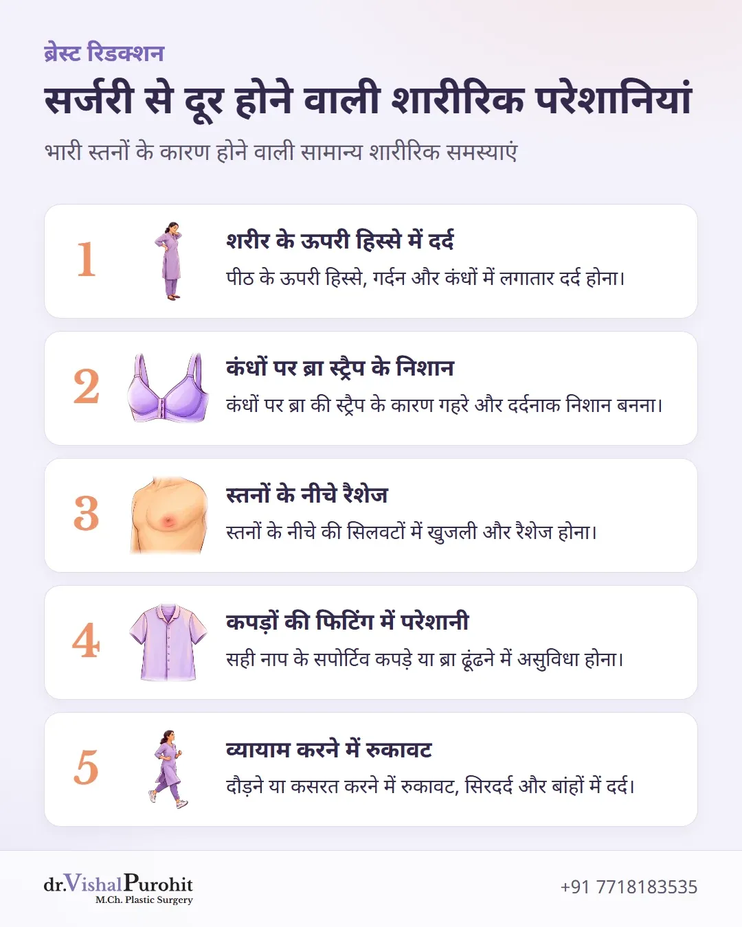 ब्रेस्ट रिडक्शन सर्जरी द्वारा दूर की जाने वाली पांच शारीरिक समस्याएं।