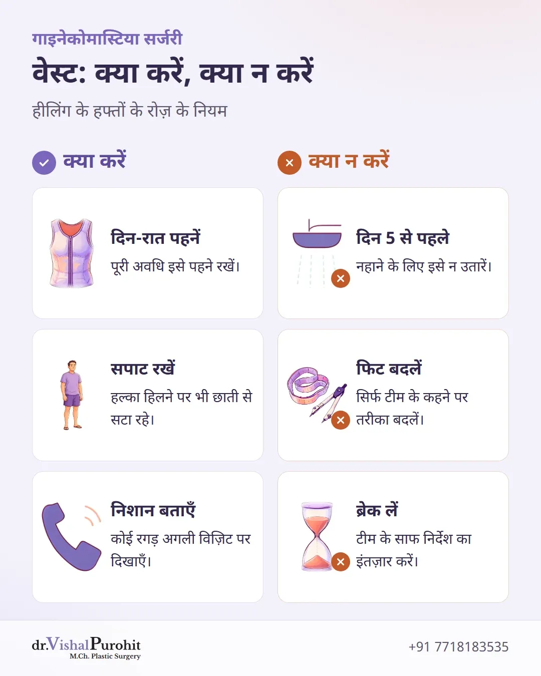 वेस्ट के लिए तीन ज़रूरी काम और तीन चीज़ें जिनसे बचना है।